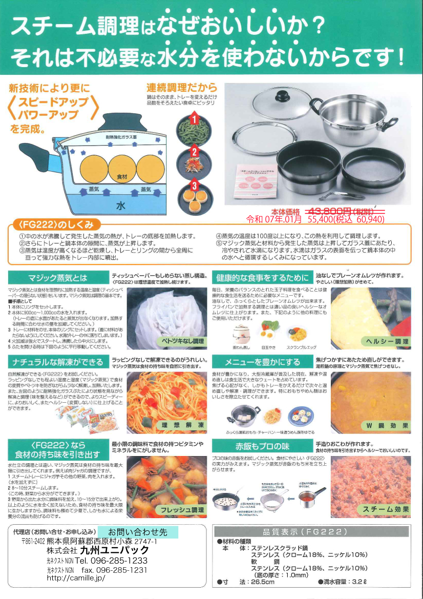 MFG 不思議な蒸気鍋 FG222 スーパーラジエントヒーター MFG スーパー